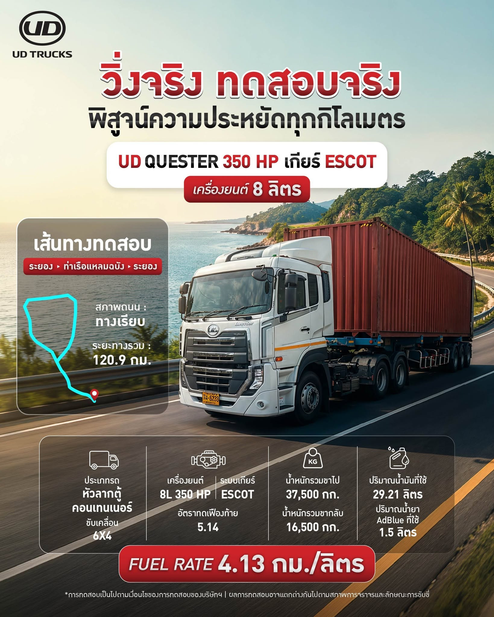 รถบรรทุกสีขาววิ่งบนถนนในชนบทพร้อมตู้คอนเทนเนอร์แดง